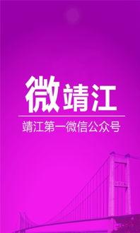 靖江爆料新闻找谁,揭秘当地热点事件背后的真相  第1张